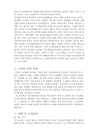 [마케팅전략] 미샤의 마케팅전략 분석 연구-9