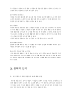 [마케팅전략] 미샤의 마케팅전략 분석 연구-10