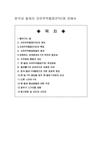 [무역]자유무역협정-1