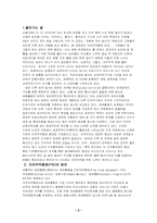 [무역]자유무역협정-2