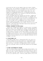 [무역]자유무역협정-4