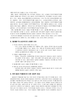 [무역]자유무역협정-5
