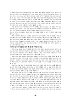 [무역]자유무역협정-6