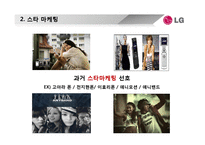 LG전자 스마트폰 마케팅실패 사례분석과 LG전자 실패원인분석및 시사점-12