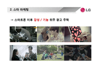 LG전자 스마트폰 마케팅실패 사례분석과 LG전자 실패원인분석및 시사점-13