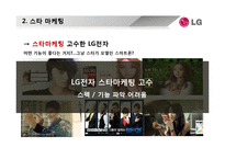 LG전자 스마트폰 마케팅실패 사례분석과 LG전자 실패원인분석및 시사점-14