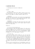 글로벌기업(SM엔터테인먼트,이케아.현대자동차)들의 해외진출 글로벌마케팅전략분석및 경영성과분석-13