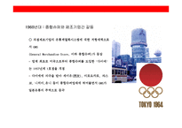 일본 소매업 혁신기업의 사례 &전략의 이해-4