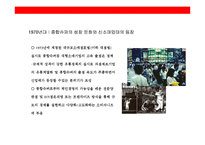 일본 소매업 혁신기업의 사례 &전략의 이해-5