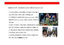 일본 소매업 혁신기업의 사례 &전략의 이해-7
