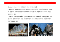 일본 소매업 혁신기업의 사례 &전략의 이해-13