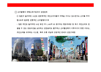일본 소매업 혁신기업의 사례 &전략의 이해-14