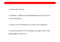 일본 소매업 혁신기업의 사례 &전략의 이해-17