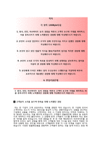 (근로복지공단자기소개서 + 면접기출문제) 근로복지공단(채용형인턴) 자기소개서 합격예문 [근로복지공단자소서근로복지공단인턴채용지원동기첨삭항목]-2
