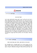 (대성산업자기소개서+면접족보) 대성산업(백화점ASM인턴) 자기소개서 우수예문 [대성산업자소서대성산업인턴사원채용지원동기첨삭항목]-2