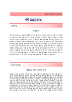 (덕양산업자기소개서 + 면접기출문제) 덕양산업(설비보전) 자기소개서 우수예문 [덕양산업자소서지원동기첨삭항목]-2