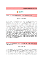 (동부화재해상보험자기소개서+면접족보) 동부화재해상보험(하계인턴십영업관리) 자기소개서 우수예문 [동부화재해상보험자소서동부화재인턴자기소개서동부화재인턴채용]-2