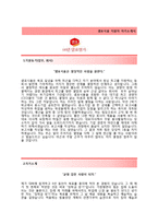 (샘표식품자기소개서 + 면접기출문제) 샘표식품(영업관리) 자기소개서 합격예문 [샘표식품자소서지원동기첨삭항목]-2