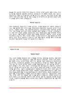 (샘표식품자기소개서 + 면접기출문제) 샘표식품(영업관리) 자기소개서 합격예문 [샘표식품자소서지원동기첨삭항목]-3