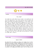 (영풍자기소개서 + 면접기출문제) 영풍(기능직) 자기소개서 우수예문 [영풍자소서영풍그룹채용지원동기첨삭항목]-2