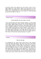 (영풍자기소개서 + 면접기출문제) 영풍(기능직) 자기소개서 우수예문 [영풍자소서영풍그룹채용지원동기첨삭항목]-3