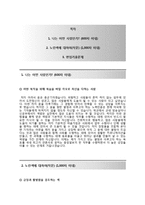 (중앙일보자기소개서+면접족보) 중앙일보 인턴기자 자기소개서 우수예문 [중앙일보 대학생인턴 자소서와 면접기출문제]-2