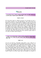 (하나은행자기소개서 + 면접기출문제) 하나은행(하계인턴십공통부문) 자기소개서 합격예문 [하나은행자소서하나은행인턴채용하계인턴]-2