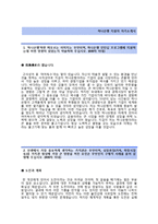 (하나은행자기소개서+면접족보합격자스펙) 하나은행(하계인턴십재학생공통부문) 자기소개서 우수예문 [하나은행자소서하나은행인턴채용하계인턴사원]-2