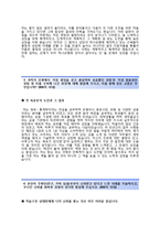 (하나은행자기소개서+면접족보합격자스펙) 하나은행(하계인턴십재학생공통부문) 자기소개서 우수예문 [하나은행자소서하나은행인턴채용하계인턴사원]-3