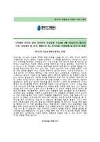 (한국가스기술공사자기소개서 + 면접기출문제) 한국가스기술공사(청년인턴행정직) 자기소개서 우수예문 [한국가스기술공사자소서한국가스기술공사인턴채용첨삭항목]-2