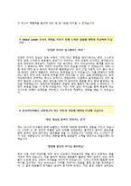 (한국타이어인턴자기소개서+면접족보) 한국타이어(인턴사원SALES) 자기소개서 합격예문 [한국타이어인턴자소서상반기인턴사원채용첨삭항목]-3