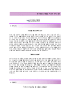 (한국해양수산개발원자기소개서 + 면접기출문제) 한국해양수산개발원(행정직) 자기소개서 합격예문 [한국해양수산개발원자소서지원동기첨삭항목]-2