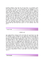 (한국해양수산개발원자기소개서 + 면접기출문제) 한국해양수산개발원(행정직) 자기소개서 합격예문 [한국해양수산개발원자소서지원동기첨삭항목]-3