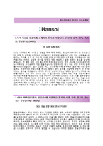 (한솔인티큐브자기소개서 + 면접기출문제) 한솔인티큐브(SW개발 및 운영하계인턴) 자기소개서 합격예문 [한솔인티큐브자소서한솔인티뷰크인턴사원채용지원동기첨삭항목]-2