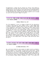 (한솔인티큐브자기소개서 + 면접기출문제) 한솔인티큐브(SW개발 및 운영하계인턴) 자기소개서 합격예문 [한솔인티큐브자소서한솔인티뷰크인턴사원채용지원동기첨삭항목]-3