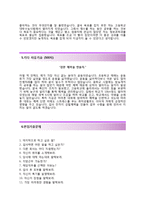 (한솔인티큐브자기소개서 + 면접기출문제) 한솔인티큐브(SW개발 및 운영하계인턴) 자기소개서 합격예문 [한솔인티큐브자소서한솔인티뷰크인턴사원채용지원동기첨삭항목]-4