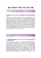 (할리스F&B자기소개서+면접족보) 할리스F&B(신입바리스타) 자기소개서 합격예문 [할리스F&B자소서할리스에프앤비할리스커피]-2
