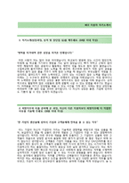 (KCC인턴자기소개서+면접족보) KCC(대졸인턴생산부문품질) 자기소개서 합격예문 [KCC인턴자소서KCC인턴십]-2