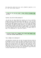 (KCC인턴자기소개서+면접족보) KCC(대졸인턴생산부문품질) 자기소개서 합격예문 [KCC인턴자소서KCC인턴십]-3