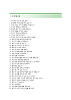 (KCC인턴자기소개서+면접족보) KCC(대졸인턴생산부문품질) 자기소개서 합격예문 [KCC인턴자소서KCC인턴십]-5