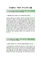 (LG유플러스자기소개서+면접족보) LG유플러스(영업전문인재) 자기소개서 우수예문 [LG유플러스자소서LG U+자기소개서엘지유플러스채용]-2