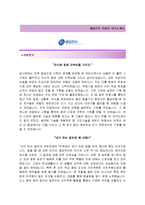 [세일전자-설비관리팀합격자기소개서] 세일전자자소서+[면접기출문제]_세일전자공채자기소개서_세일전자채용자소서-2