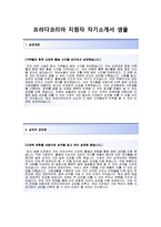 [프라다코리아-Sales Associate합격자기소개서] 프라다코리아자소서와 면접기출문제_프라다코리아공채자기소개서_프라다코리아채용자소서_프라다자기소개서_프라다자소서-2