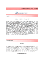 [한국방송통신전파진흥원-청년인턴자기소개서] 한국방송통신전파진흥원(일반행정-청년인턴사원)자소서_한국방송통신전파진흥원공채자기소개서_한국전파진흥원자소서-2