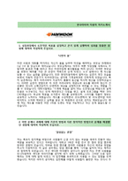 [한국타이어-연구개발인턴합격자기소개서] 한국타이어(인턴사원)자소서와 면접기출문제_한국타이어공채자기소개서_한국타이어채용자소서-2