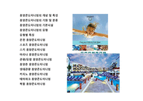 휴양콘도미니엄의 개념 및 특성-2
