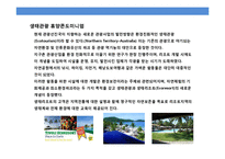 휴양콘도미니엄의 개념 및 특성-17