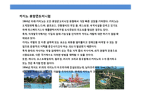 휴양콘도미니엄의 개념 및 특성-18