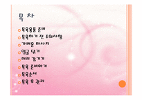 영유아 목욕 시키기(목욕용품, 주의사항, 마사지, 얼굴닦기, 머리감기기, 목욕순서) PPT 프레젠테이션-2