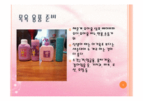 영유아 목욕 시키기(목욕용품, 주의사항, 마사지, 얼굴닦기, 머리감기기, 목욕순서) PPT 프레젠테이션-3